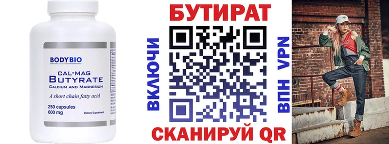 Купить  Красный Холм  БУТИРАТ вода 