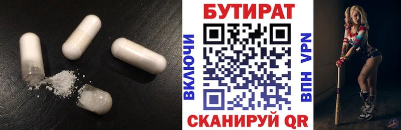 Бутират 1.4BDO Красный Холм